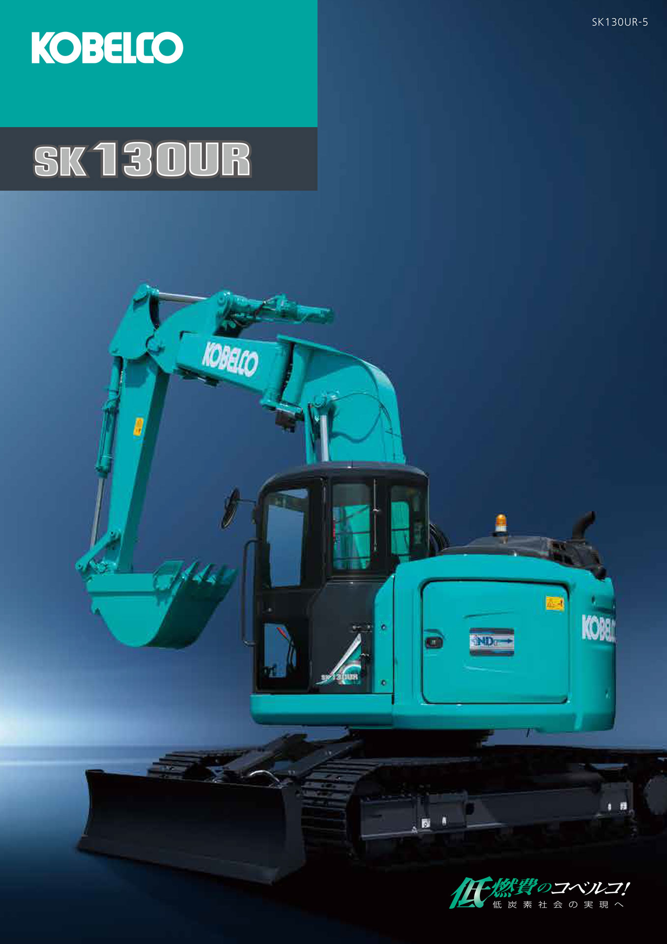 SK130URの画像