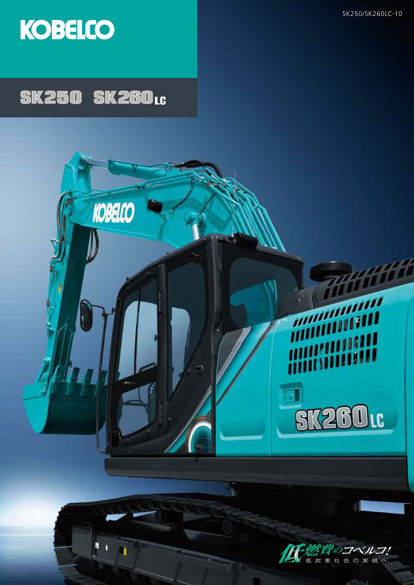 油圧ショベル | 新車一覧 | 建設・産業機械のことなら津山重機工業