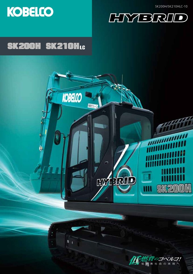 SK200H / SK210HLCの画像